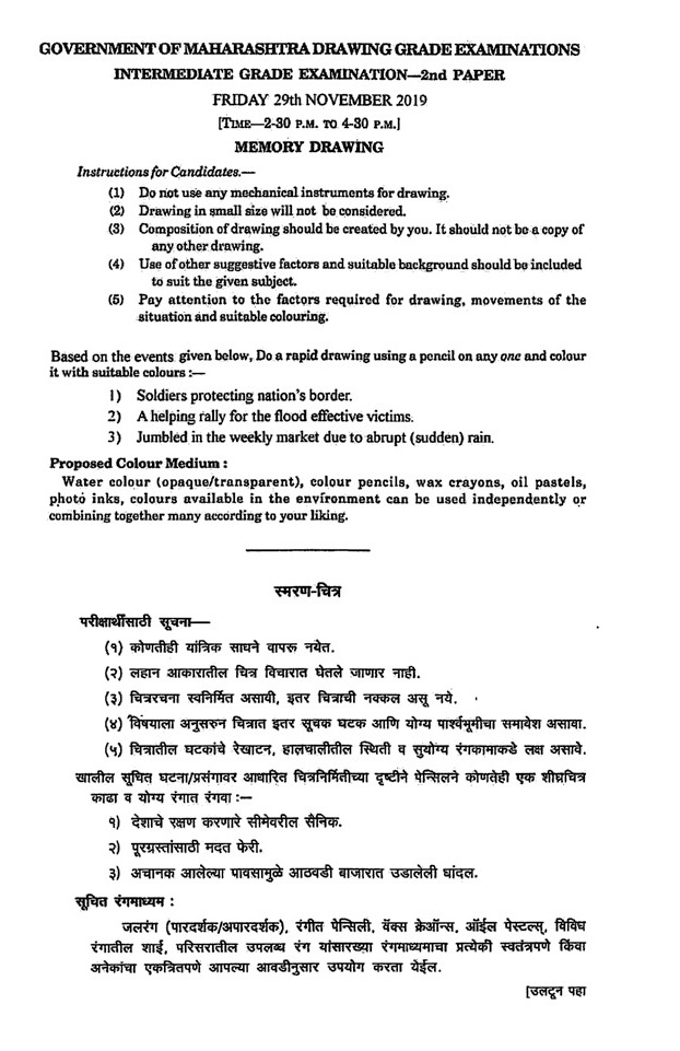 OLD EXAM PAPER पुराने परीक्षा पेपर Official site BOMBAY ART